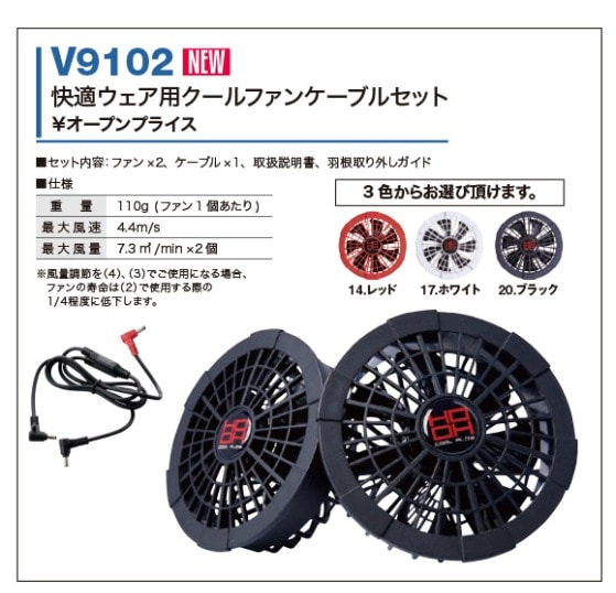 HOOH 鳳皇 村上被服 電動ファン対応快適ウェア用 クールファンケーブル