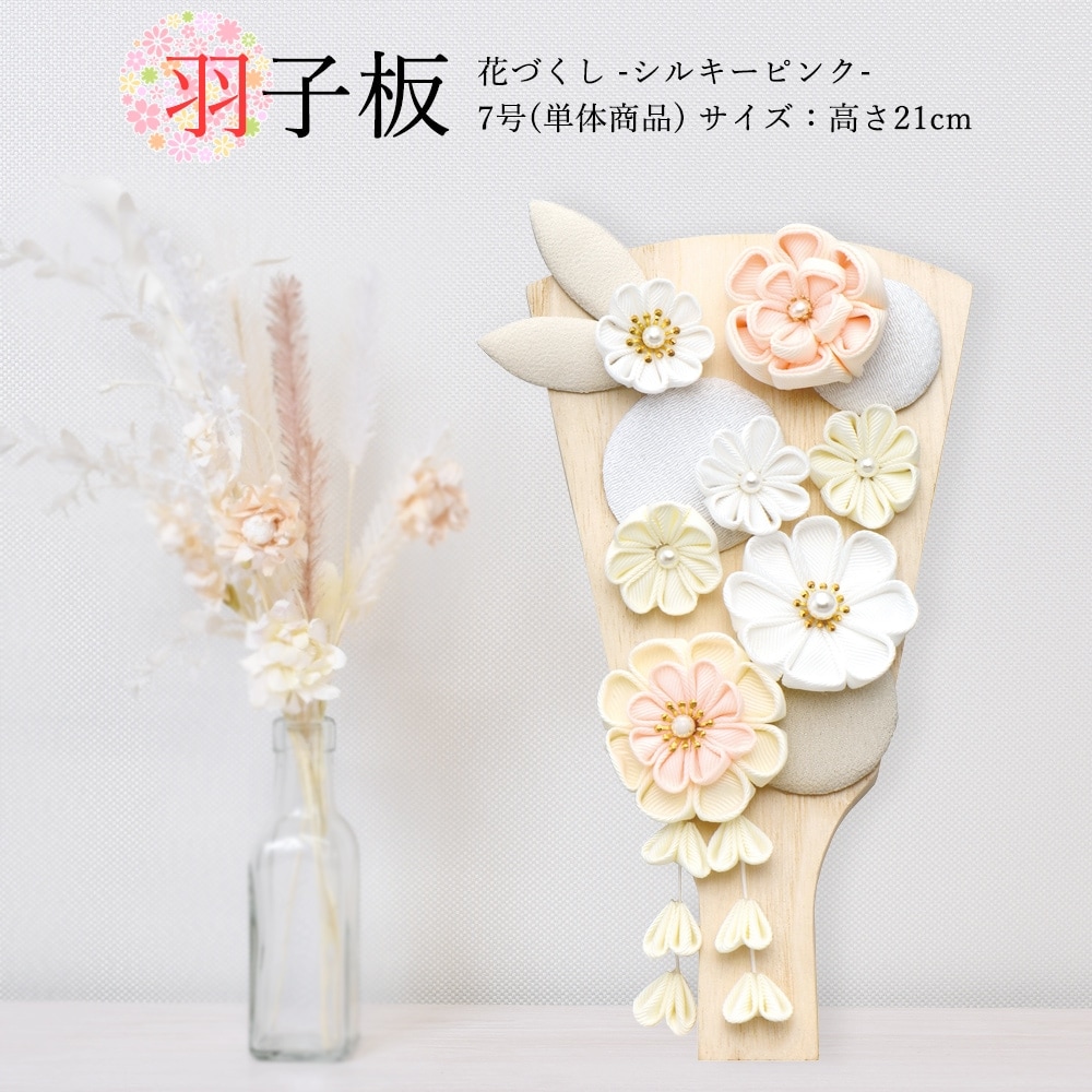 羽子板 お祝いミニ おしゃれ 手作り コンパクト 初正月 7号 単品