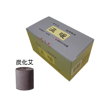 温暖（灸頭鍼用もぐさ）炭化艾480個入 | もぐさ,灸頭鍼用もぐさ,釜屋