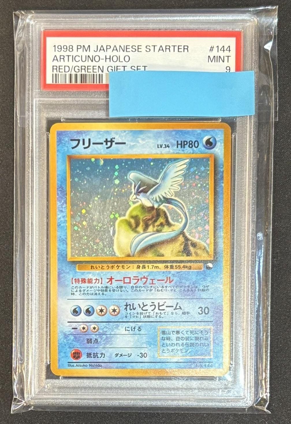 PSA9】【旧裏】フリーザーLV.34