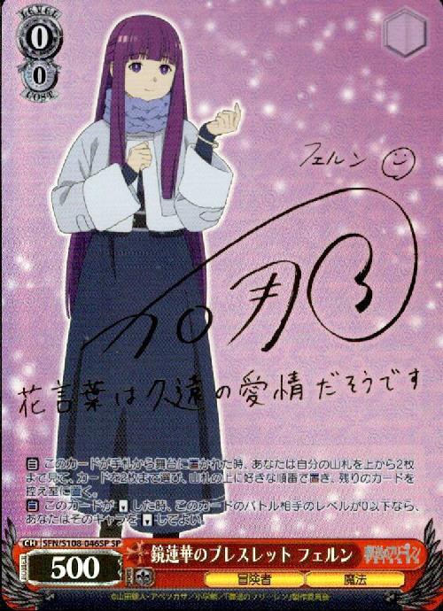 特価】鏡蓮華のブレスレット フェルン【SP】【状態A】