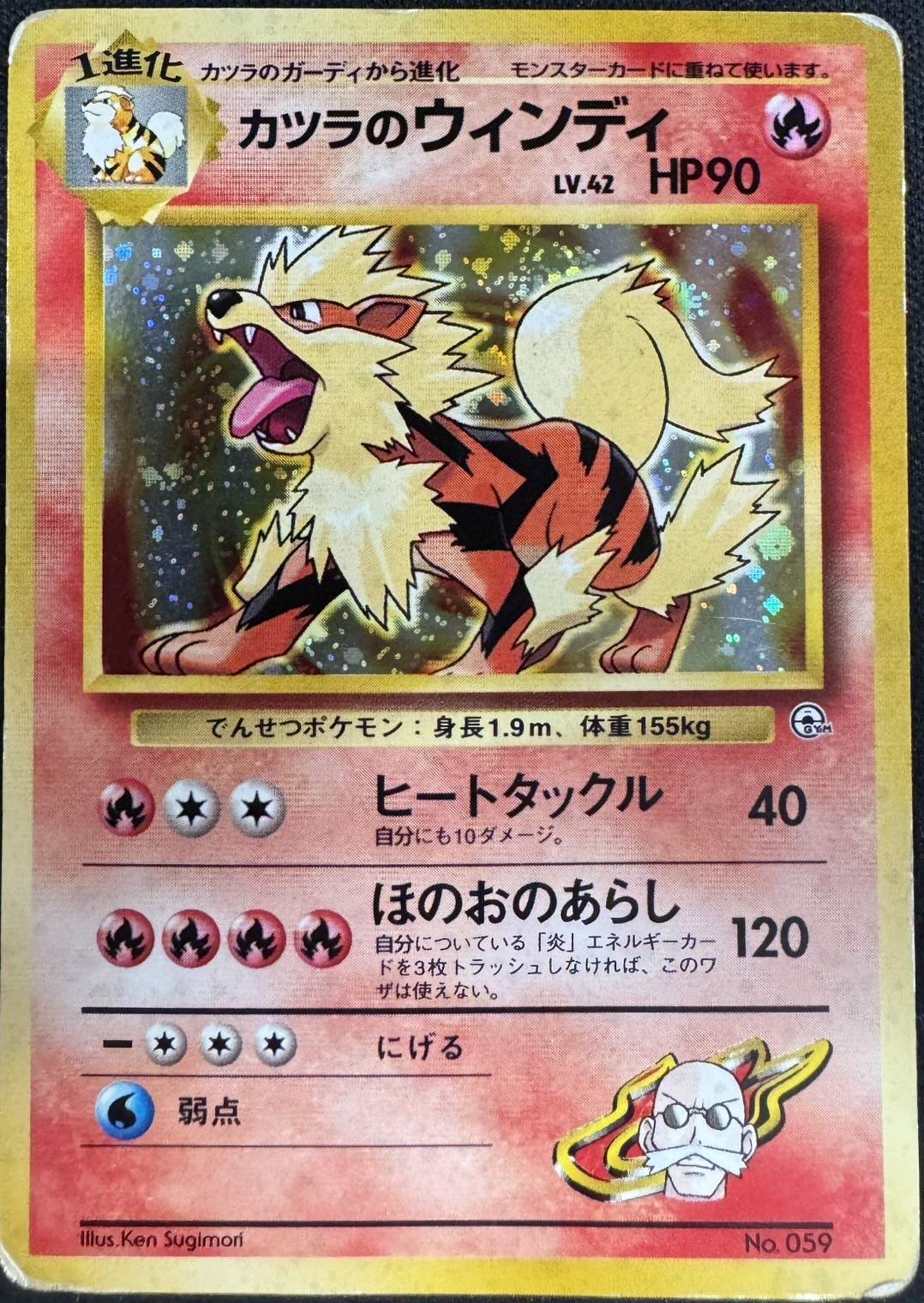 旧裏】【初版】カツラのウィンディ【状態C】