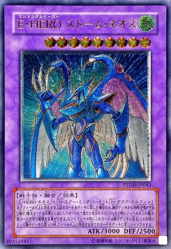PTDN】【ﾚﾘｰﾌ】E・HERO ストーム・ネオス【状態B】