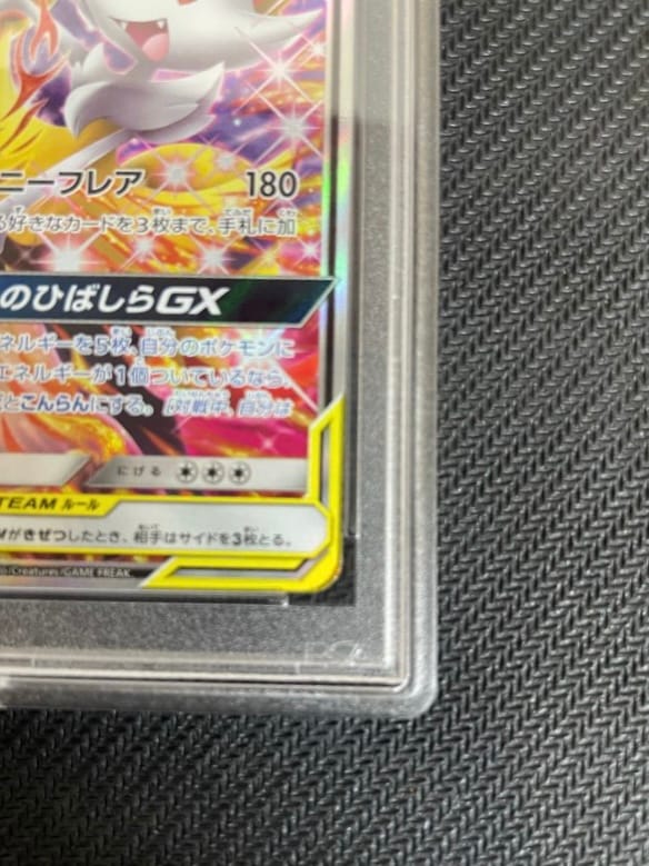 PSA10】リザードン＆テールナーGX【SA】