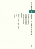 書籍,茶道書,茶書古典集成 | 淡交社 本のオンラインショップ
