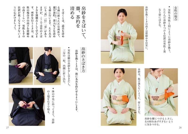 淡交テキスト 裏千家茶道点前と棚の扱い（2024）増刊号 割稽古 | 月刊