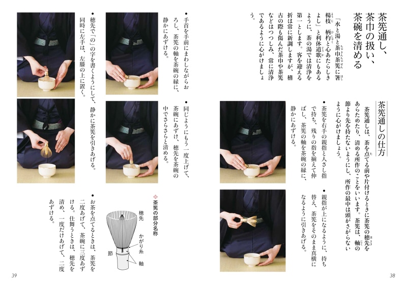 淡交テキスト 裏千家茶道点前と棚の扱い（2024）増刊号 割稽古 | 月刊