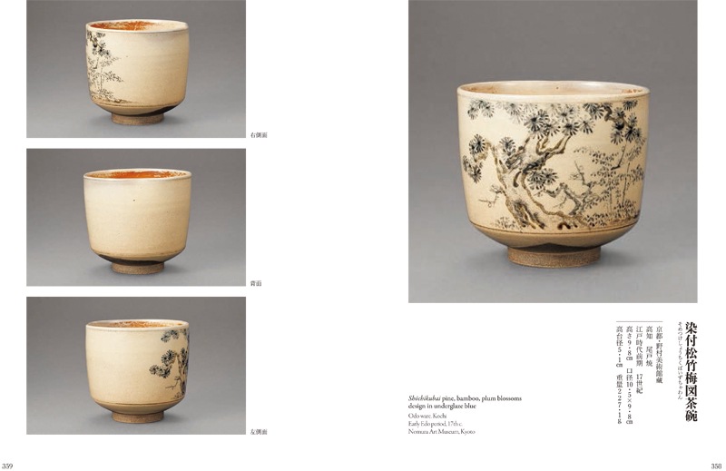 茶の湯の茶碗 第四巻 和物茶碗Ⅱ | 書籍,茶道書,茶の湯の茶碗 | 淡交社