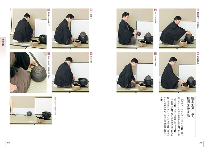 裏千家茶道 点前教則 7 中置 ※2026年6月1日より価格改定 | 書籍,茶道書