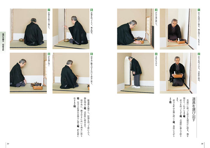 裏千家茶道 点前教則 18 隅炉 ※2026年6月1日より価格改定 | 書籍,茶道