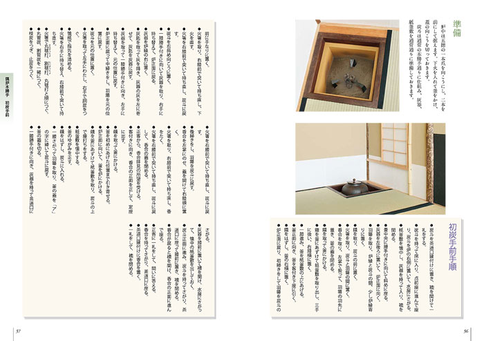 裏千家茶道 点前教則 18 隅炉 ※2026年6月1日より価格改定 | 書籍,茶道