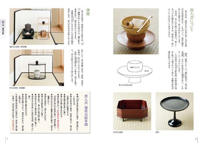 裏千家茶道 点前教則 9 小習事 一 ※2026年6月1日より価格改定 | 書籍