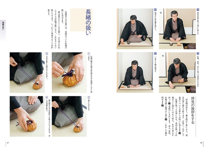 裏千家茶道 点前教則 11 小習事 三 | 書籍,茶道書,裏千家茶道点前教則