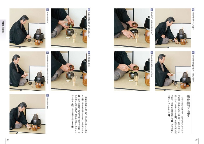 裏千家茶道 点前教則 11 小習事 三 | 書籍,茶道書,裏千家茶道点前教則