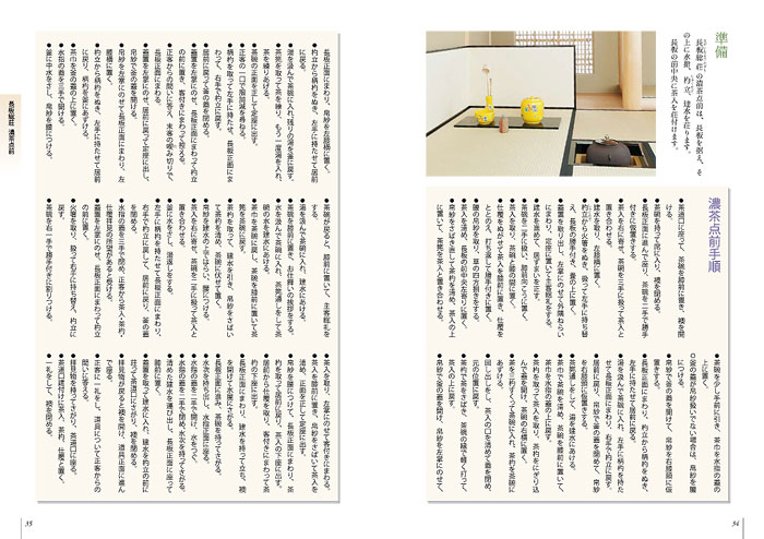 裏千家茶道 点前教則 23 長板 炉 ※2026年6月1日より価格改定 | 書籍