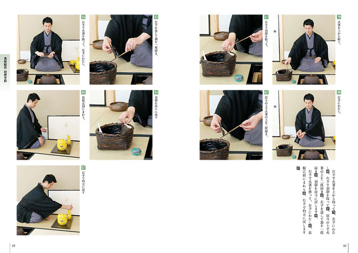 裏千家茶道 点前教則 23 長板 炉 ※2026年6月1日より価格改定 | 書籍