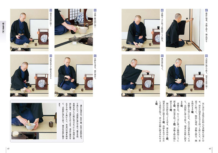 裏千家茶道 点前教則 19 応用点前 趣向と工夫 ※2026年6月1日より価格