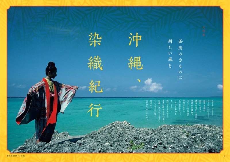 なごみ2024年8月号 | 月刊なごみ,2024年 | 淡交社 本のオンラインショップ