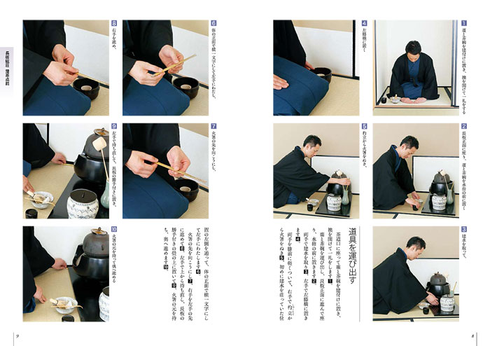 裏千家茶道 点前教則 22 長板 風炉 ※2026年6月1日より価格改定 | 書籍