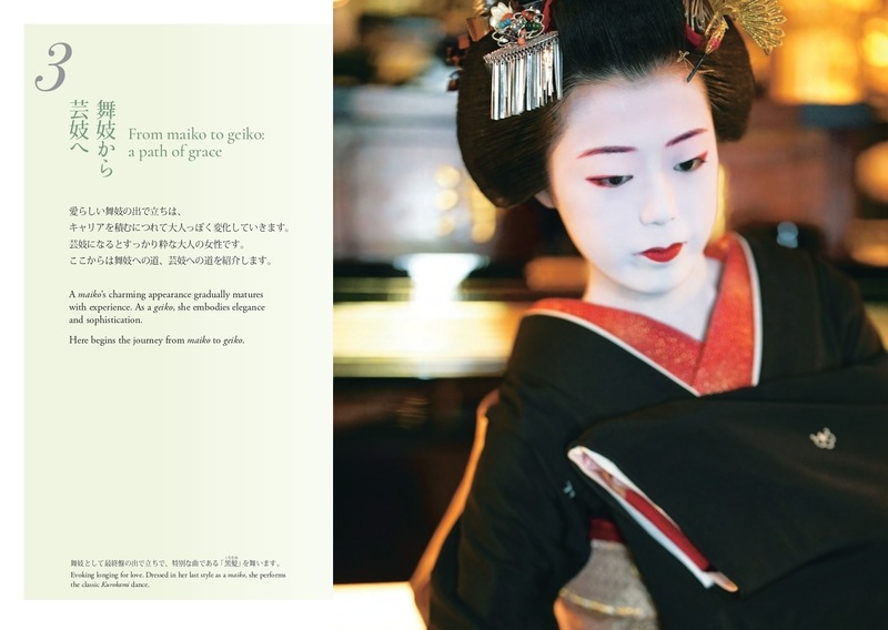 京の花街宮川町 芸舞妓の美 | 書籍,一般書,京都関連書籍 | 淡交社 本の