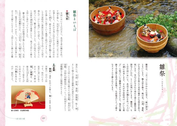 茶趣をひろげる 歳時記百科 | 書籍,辞典・事典 | 淡交社 本の