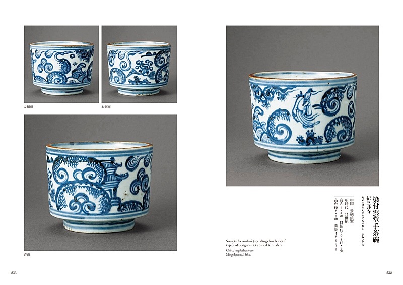 茶の湯の茶碗 第一巻 唐物茶碗 | 書籍,茶道書,茶の湯の茶碗 | 淡交社