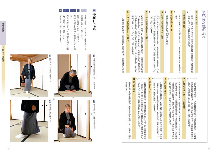 裏千家茶道 点前教則 26 七事式 一 ※2026年6月1日より価格改定 | 書籍