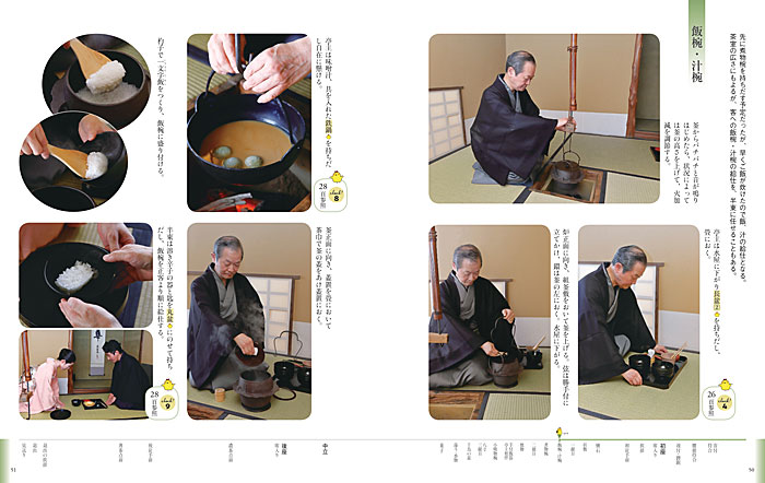 実用 茶事 応用編 1 | すべての商品 | 淡交社 本のオンラインショップ