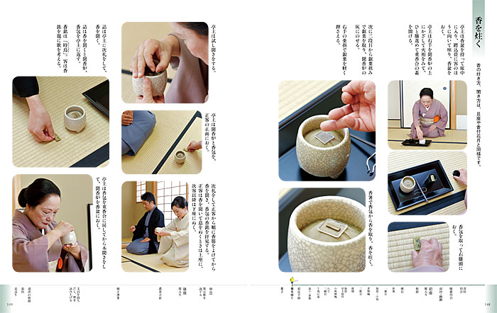 実用 茶事 応用編 2 | 書籍,茶道書,実用 茶事 | 淡交社 本のオンライン