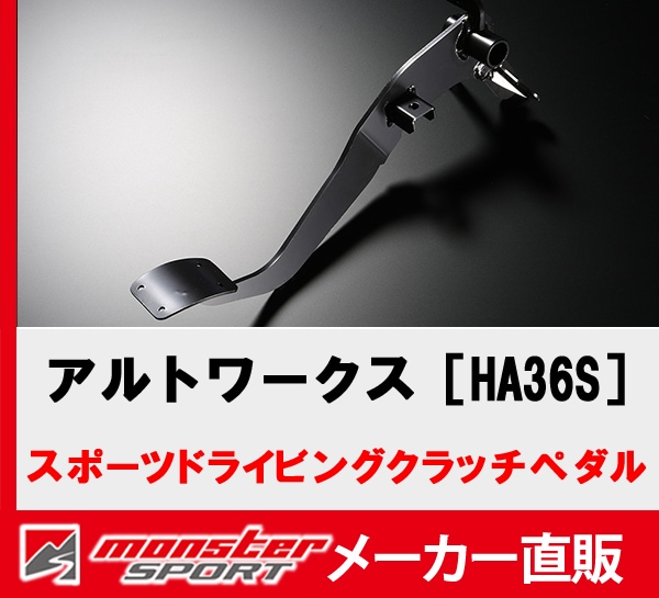 MONSTERSPORT[モンスタースポーツ][スポーツドライビングクラッチ