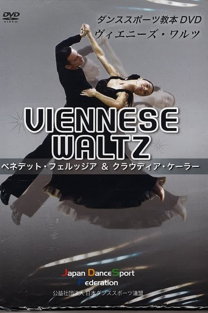 WDSF 教本DVD ヴィエニーズ・ワルツ | GOODS,CD・DVD・書籍,DVD | 社交