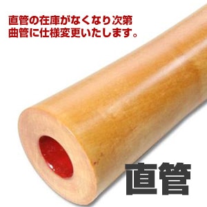 尺八 合竹 直管 節無し 1尺6寸 1尺7寸 （2103） | 邦楽器,尺八 通販