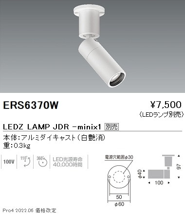 遠藤照明 LEDZ ERS3727B 10灯セット（2016年製）本日限り 遠藤照明
