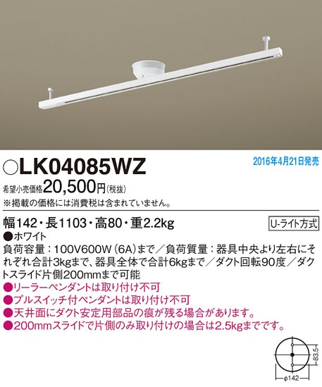 LK04083BZ パナソニック インテリアダクト(ロングタイプ) 即配・速配