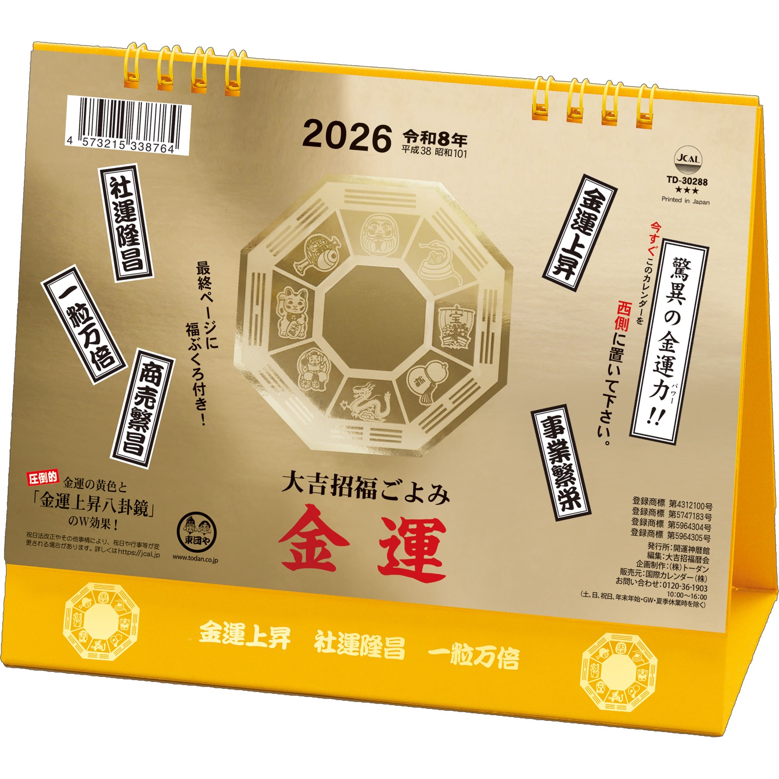 TD-30288（2026年版） 卓上L・金運カレンダー 【クリックポスト対応