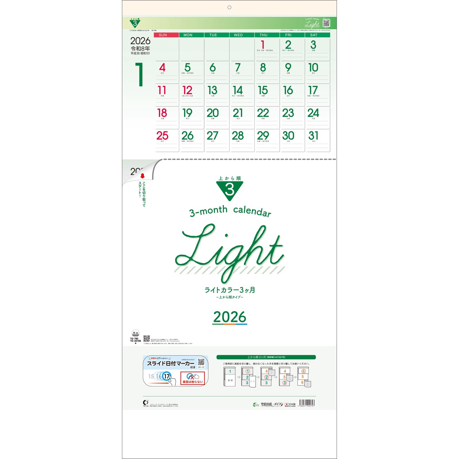 TD-30785（2026年版） ライトカラー3ヶ月 （上から順 / ミシン目