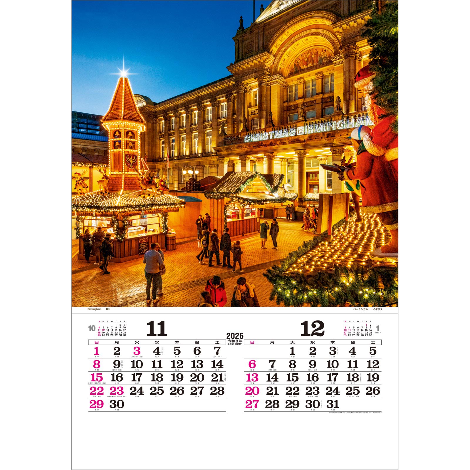 TD-523（2026年版） トーハン・DXイルミネーション フイルム カレンダー