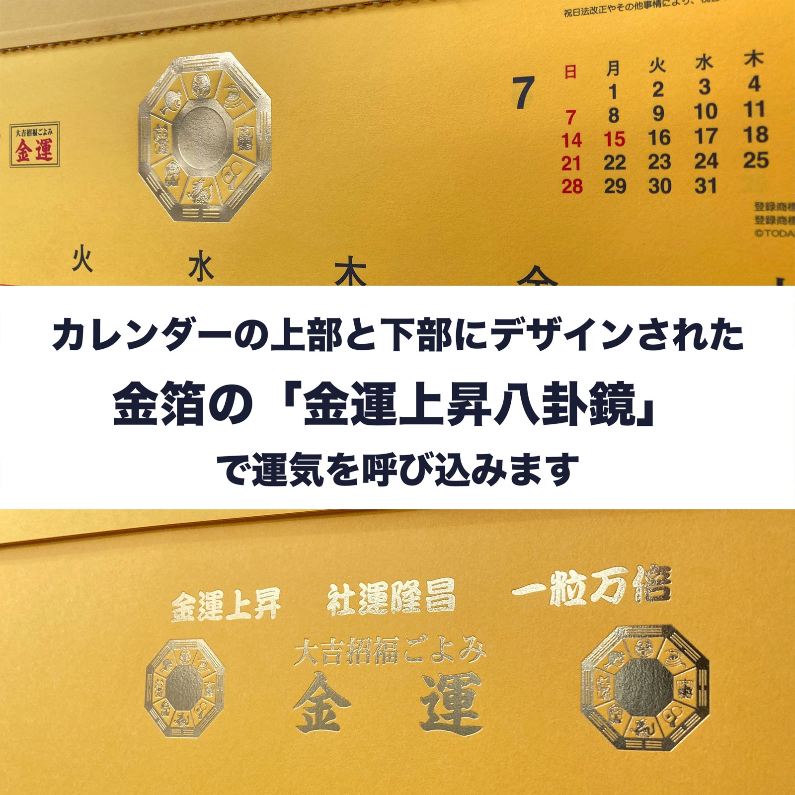 TD-30964（2026年版） 金運カレンダー