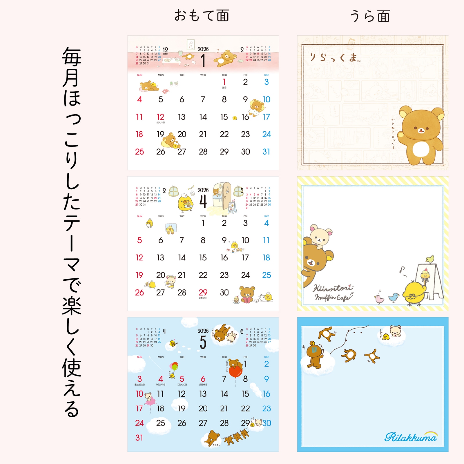 TD-30060（2026年版） 卓上ホワイトボード・カレンダー（リラックマ