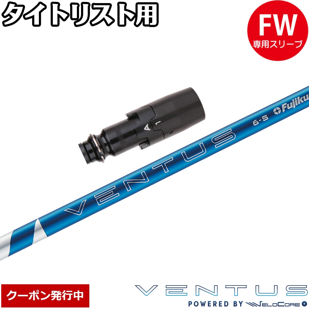 ウッドシャフト,フジクラ,ベンタス日本仕様,24ベンタスブルー