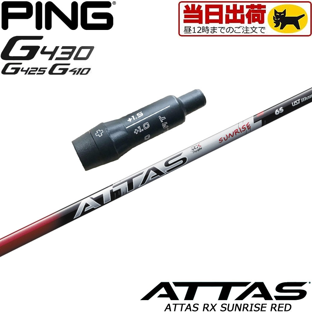 ウッドシャフト,USTマミヤ,ATTAS,ATTAS RX SUNRISE RED | Teeolive芦屋