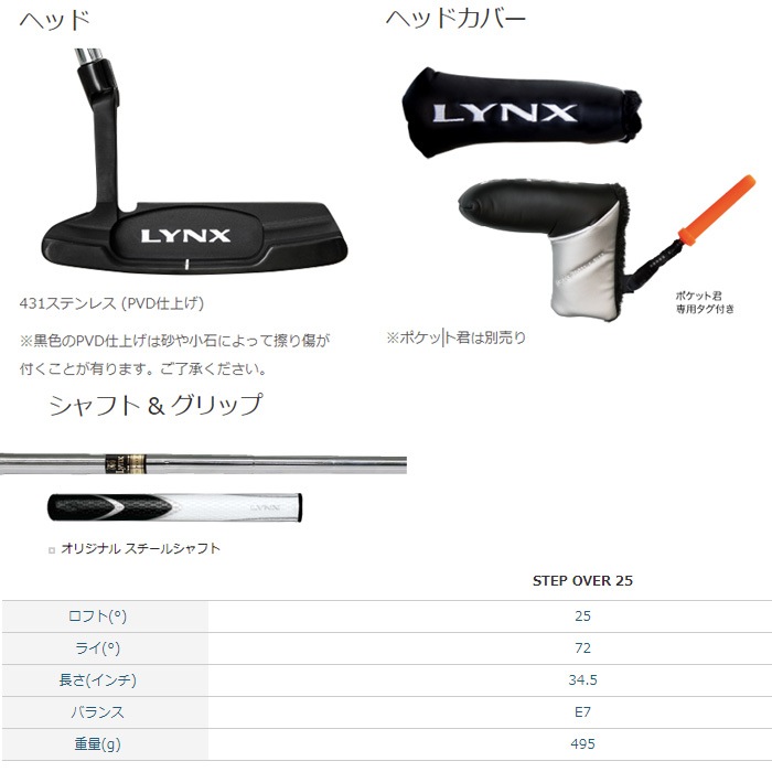 Lynx リンクス STEP OVER 25 パターチッパー | ゴルフクラブ,メーカー