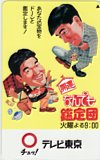 島田紳助 石坂浩二 開運なんでも鑑定団 テレビ東京 | 島田紳助