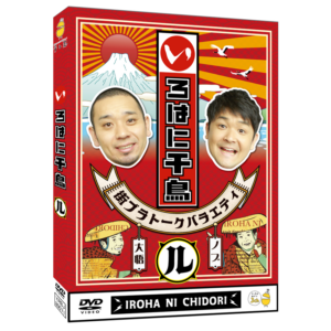 いろはに千鳥 DVD 32巻セット 日本映画 Amazon.co.jp: いろはに千鳥[に