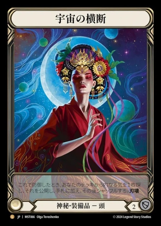 Part the Mistveil | TOKYO FAB買取