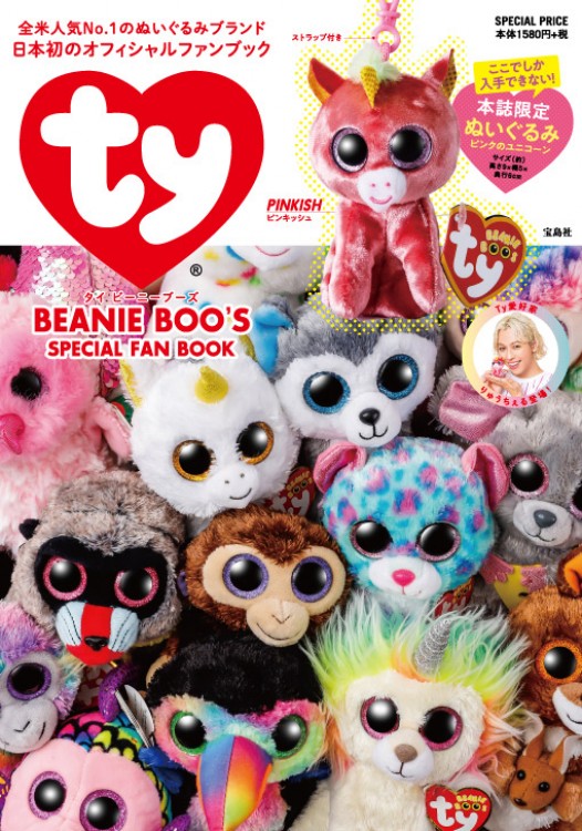 ty(R) BEANIE BOO'S SPECIAL FAN BOOK | 商品カテゴリ一覧,宝島社公式