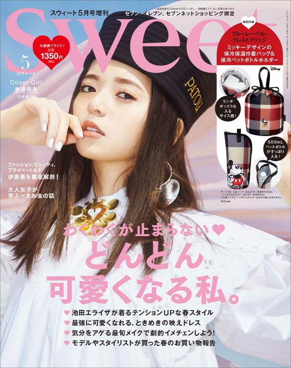 sweet 2021年5月号増刊 | 商品カテゴリ一覧,宝島社公式商品 | | 宝島