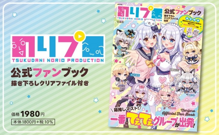 のりプロ 公式ファンブック 描き下ろしクリアファイル付き | 商品