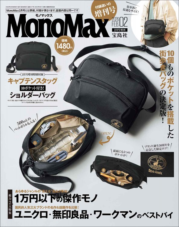 MonoMax 2025年2月号 | 商品カテゴリ一覧,宝島社公式商品 | | 宝島