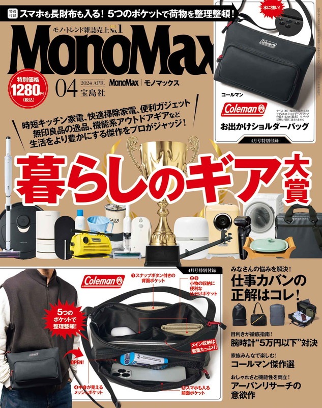 MonoMax 2024年4月号 | 商品カテゴリ一覧,宝島社公式商品 | | 宝島